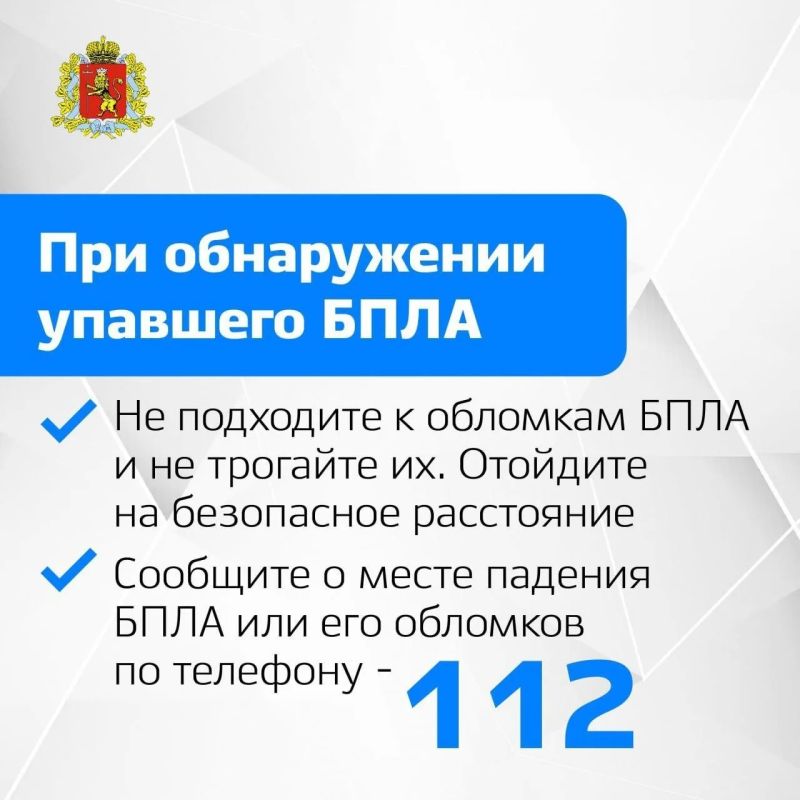 В случае обнаружения беспилотника или подозрительного объекта: В случае обнаружения беспилотника или подозрительного объекта: