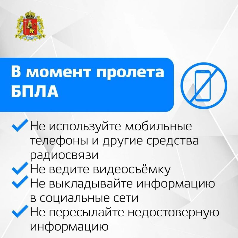 В случае обнаружения беспилотника или подозрительного объекта: В случае обнаружения беспилотника или подозрительного объекта: