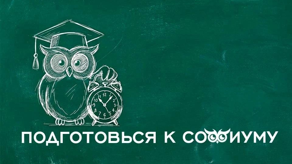 Подготовься к «Софиуму»: решение ситуационной задачи № 2