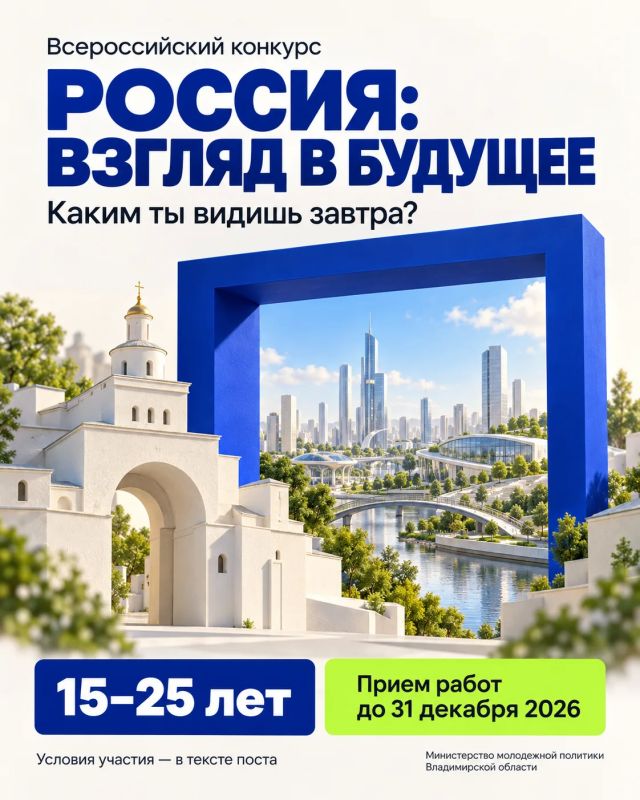 Предложи свою идею будущего России!