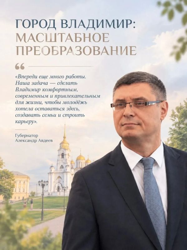 Город Владимир: масштабное преобразование