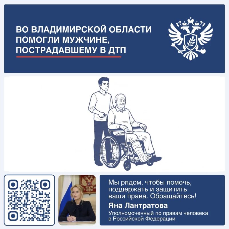 Яна Лантратова: Мужчине из Владимирской области помогли получить социальную помощь после ДТП