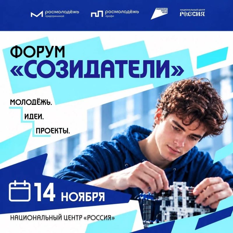 Что ты делаешь 14 ноября?. Мы точно знаем ответ: ты будешь на форуме «Созидатели» вместе с теми, кто уже создаёт своё дело, развивается в профессии, запускает проекты, и теми, кто только готовится сделать первый шаг